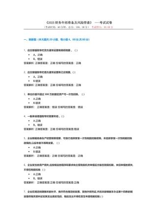 2025财务年结准备及风险排查