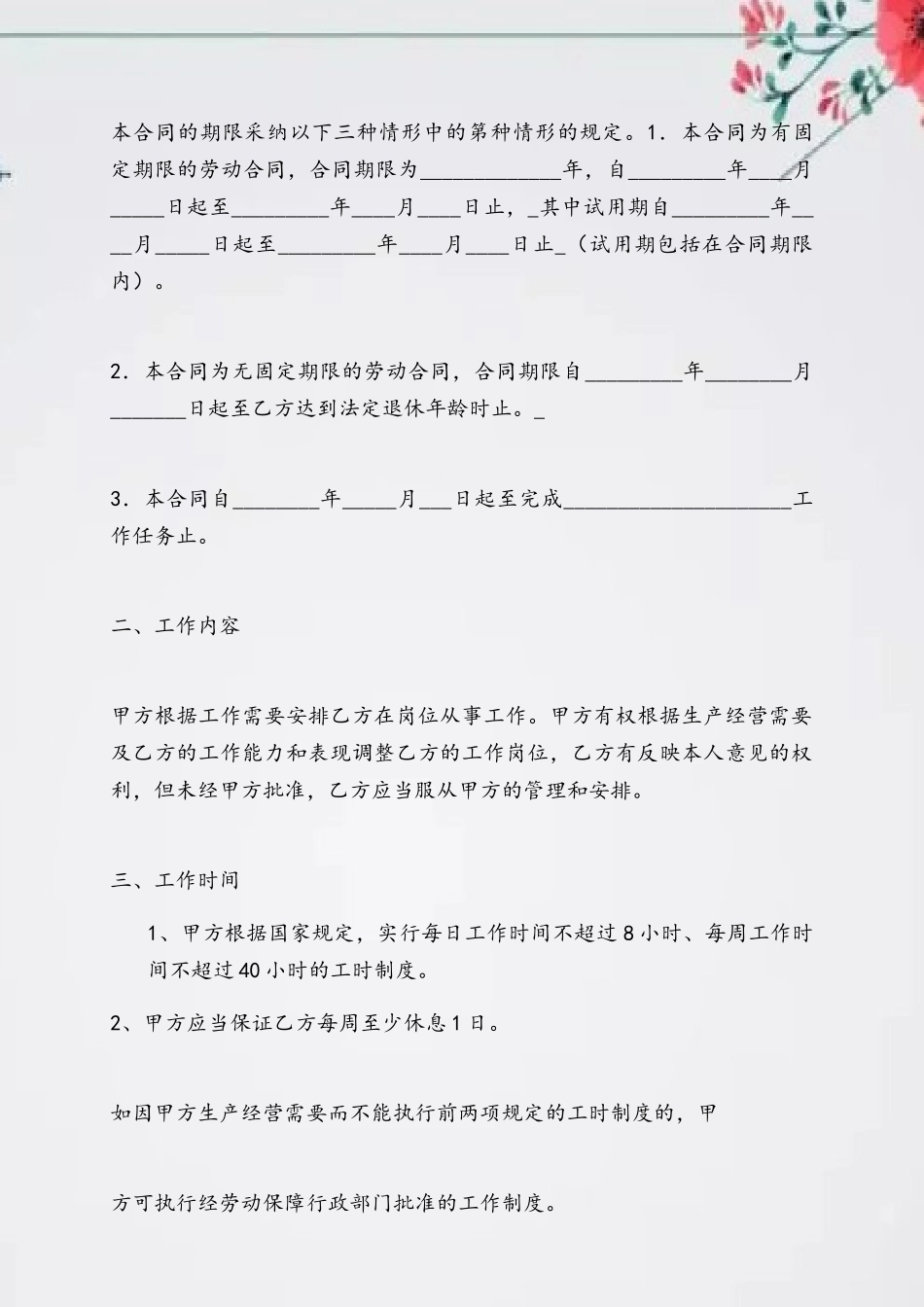 2025贵阳市劳动合同范本_第3页