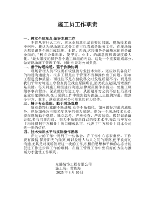 2025装饰公司现场施工员工作职责