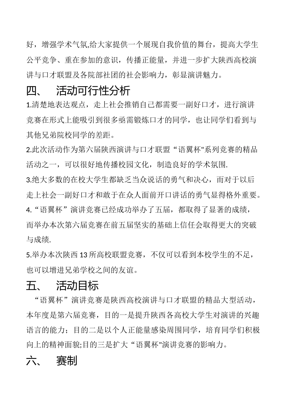 2025语翼杯演讲比赛初赛策划完整版_第3页