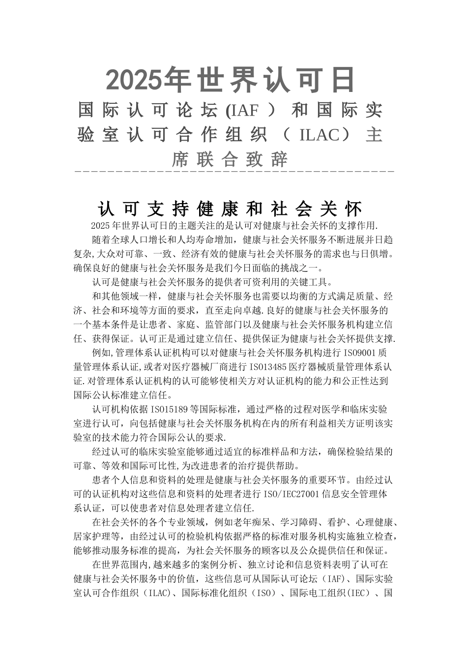 2025认可日宣传资料_第1页