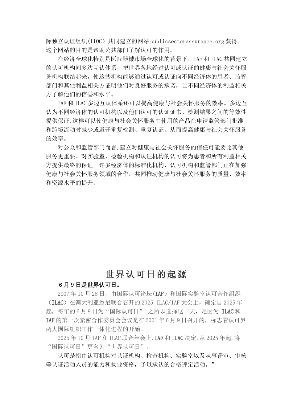 2025认可日宣传资料_第2页