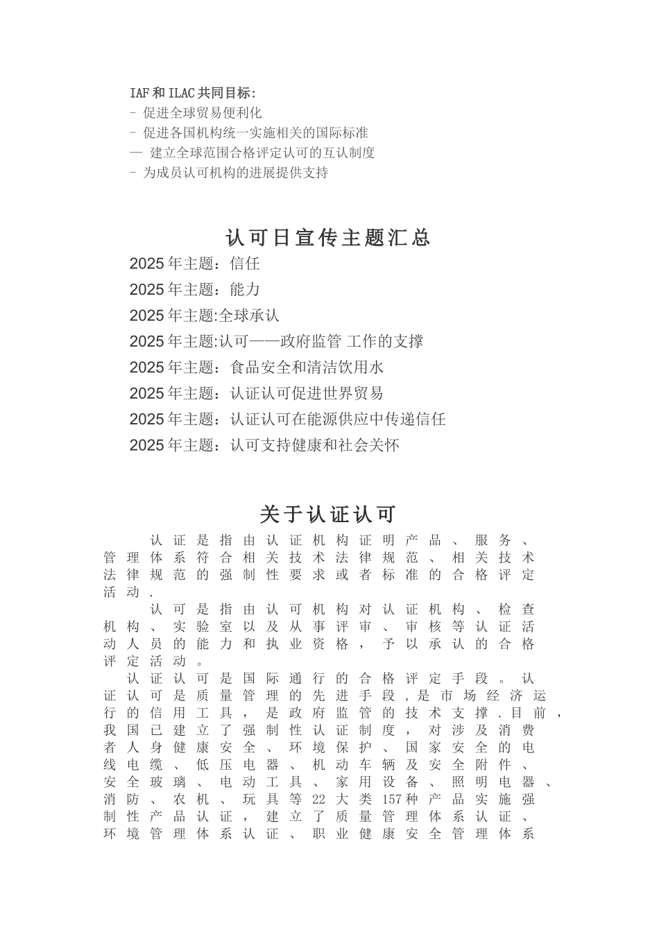 2025认可日宣传资料_第3页