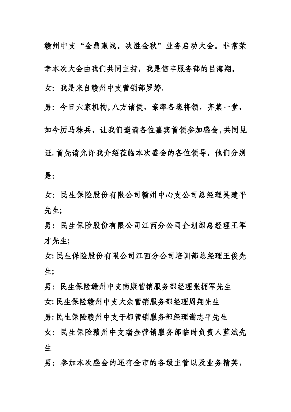 2025赣州中支秋功启动会主持稿_第2页