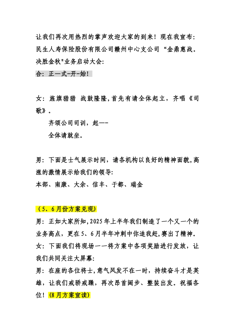 2025赣州中支秋功启动会主持稿_第3页