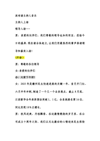 2025赣州中支秋功启动会主持稿