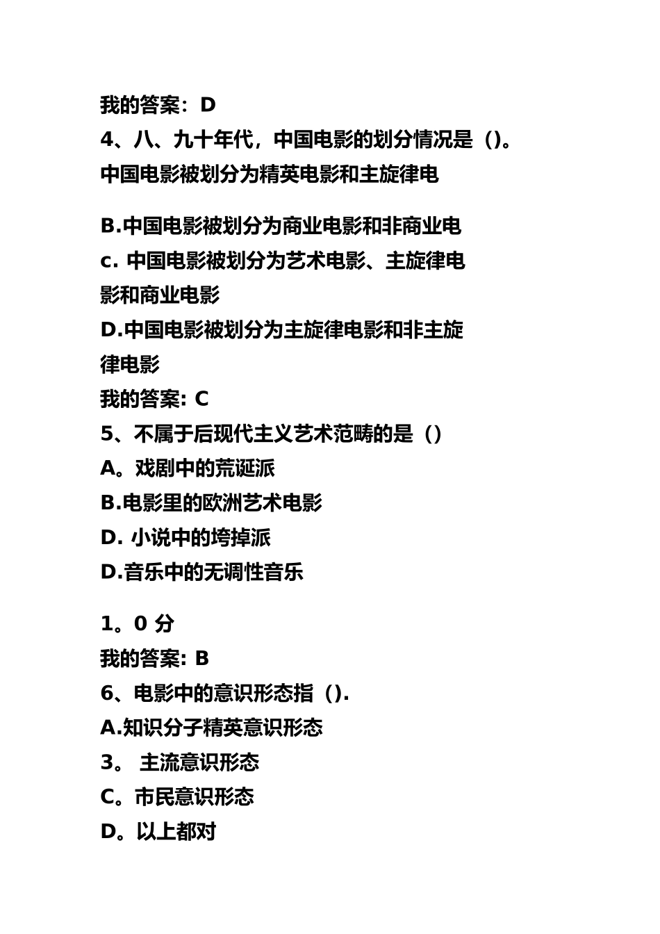 2025超新星学习通-影视鉴赏_第2页
