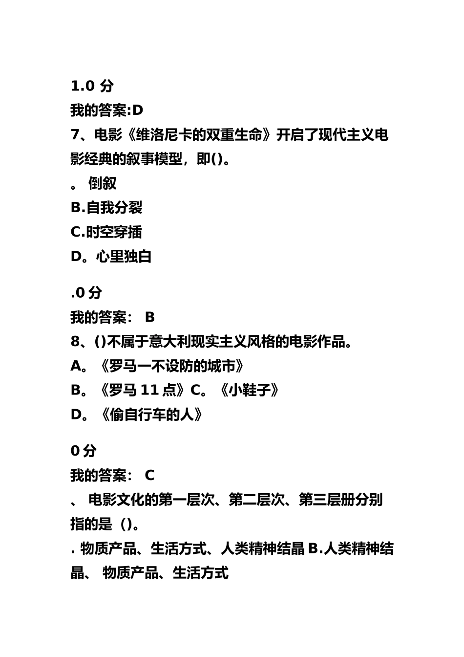 2025超新星学习通-影视鉴赏_第3页