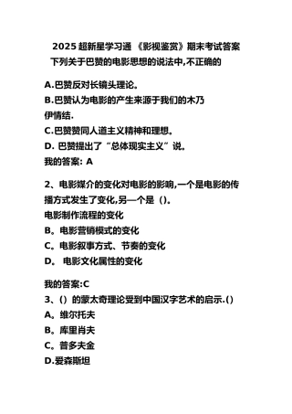 2025超新星学习通-影视鉴赏