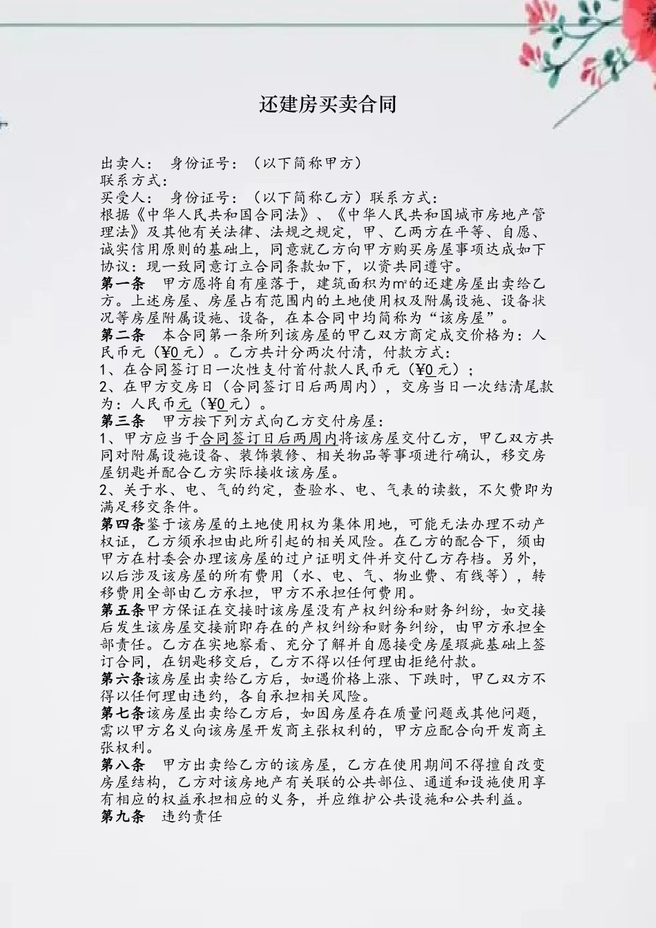 2025还建房买卖合同_第2页