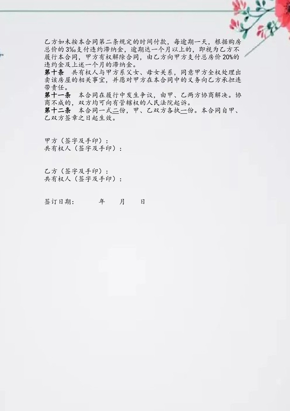 2025还建房买卖合同_第3页