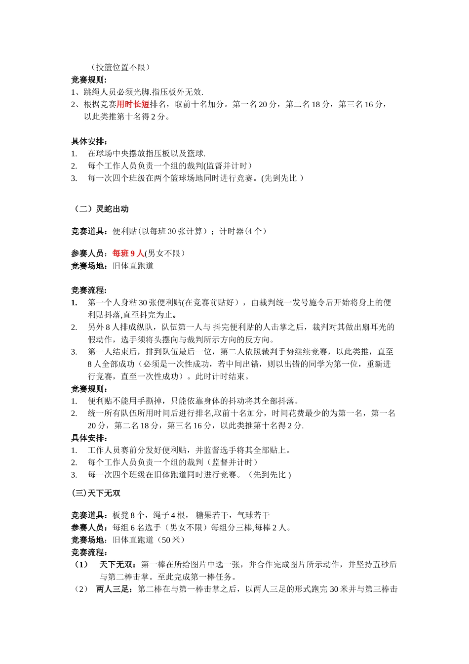 2025趣味运动会策划最终版_第2页