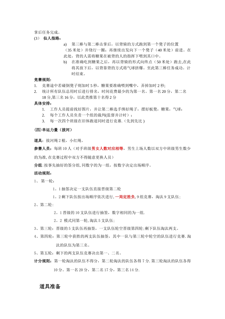 2025趣味运动会策划最终版_第3页