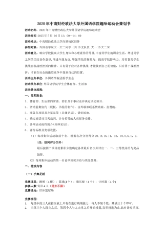 2025趣味运动会策划最终版