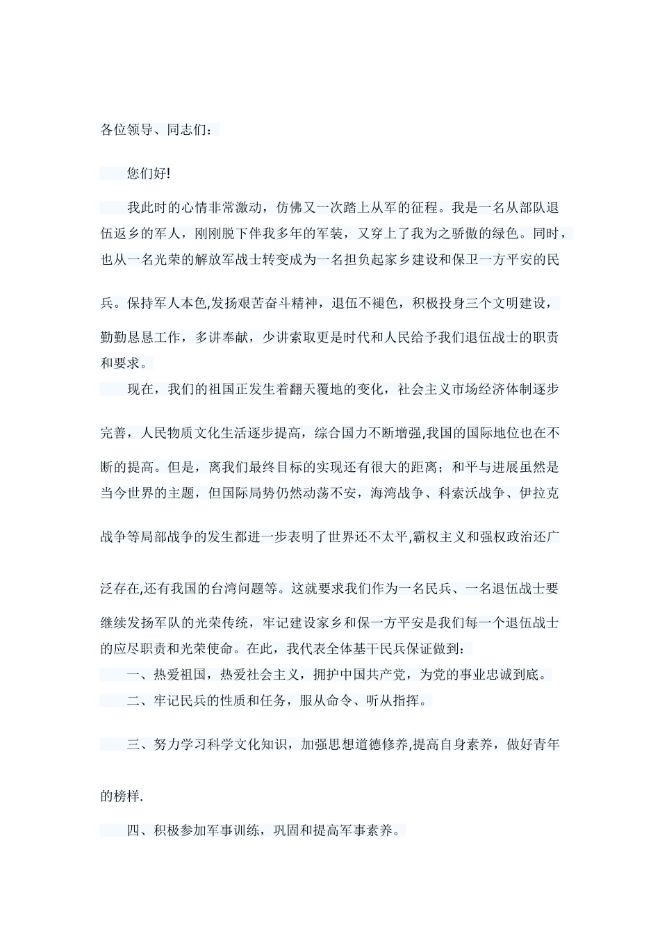 2025退伍军人发言稿_第1页