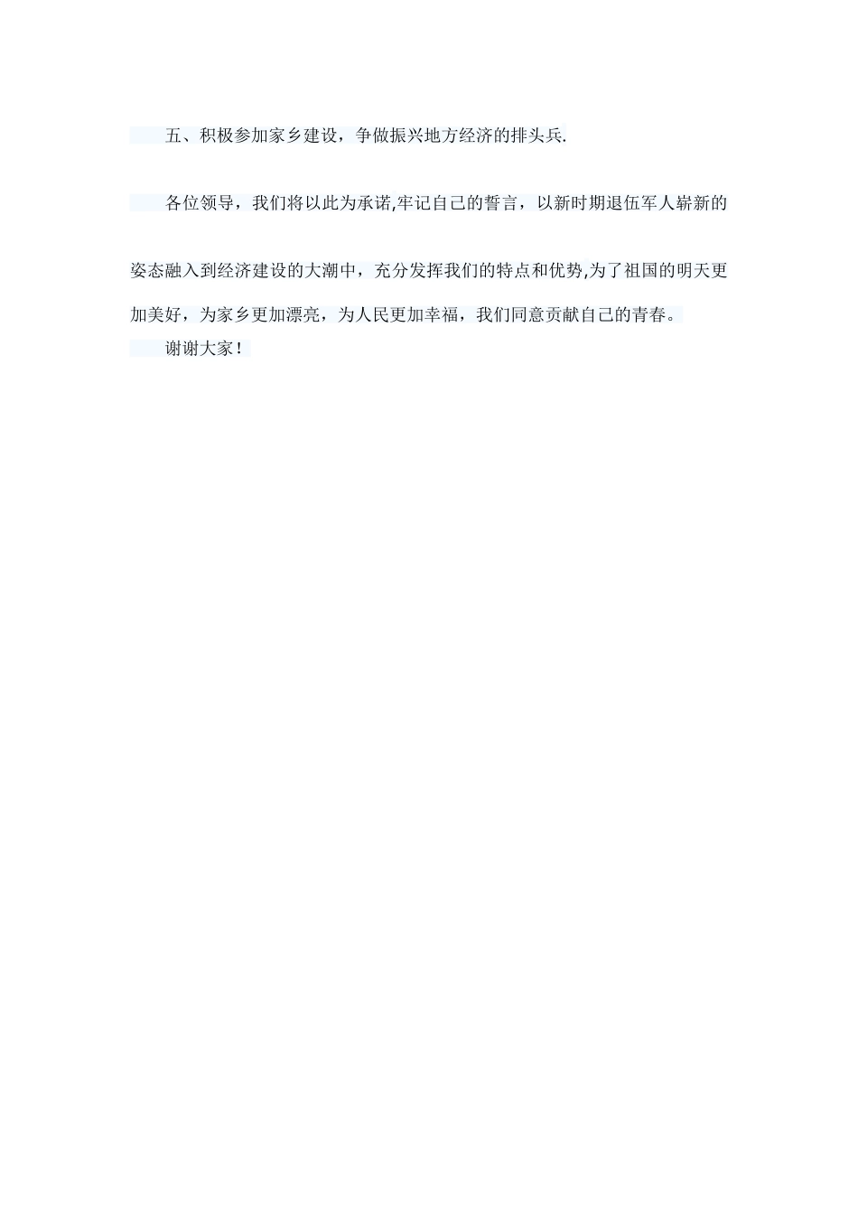 2025退伍军人发言稿_第2页