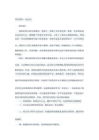 2025退伍军人发言稿