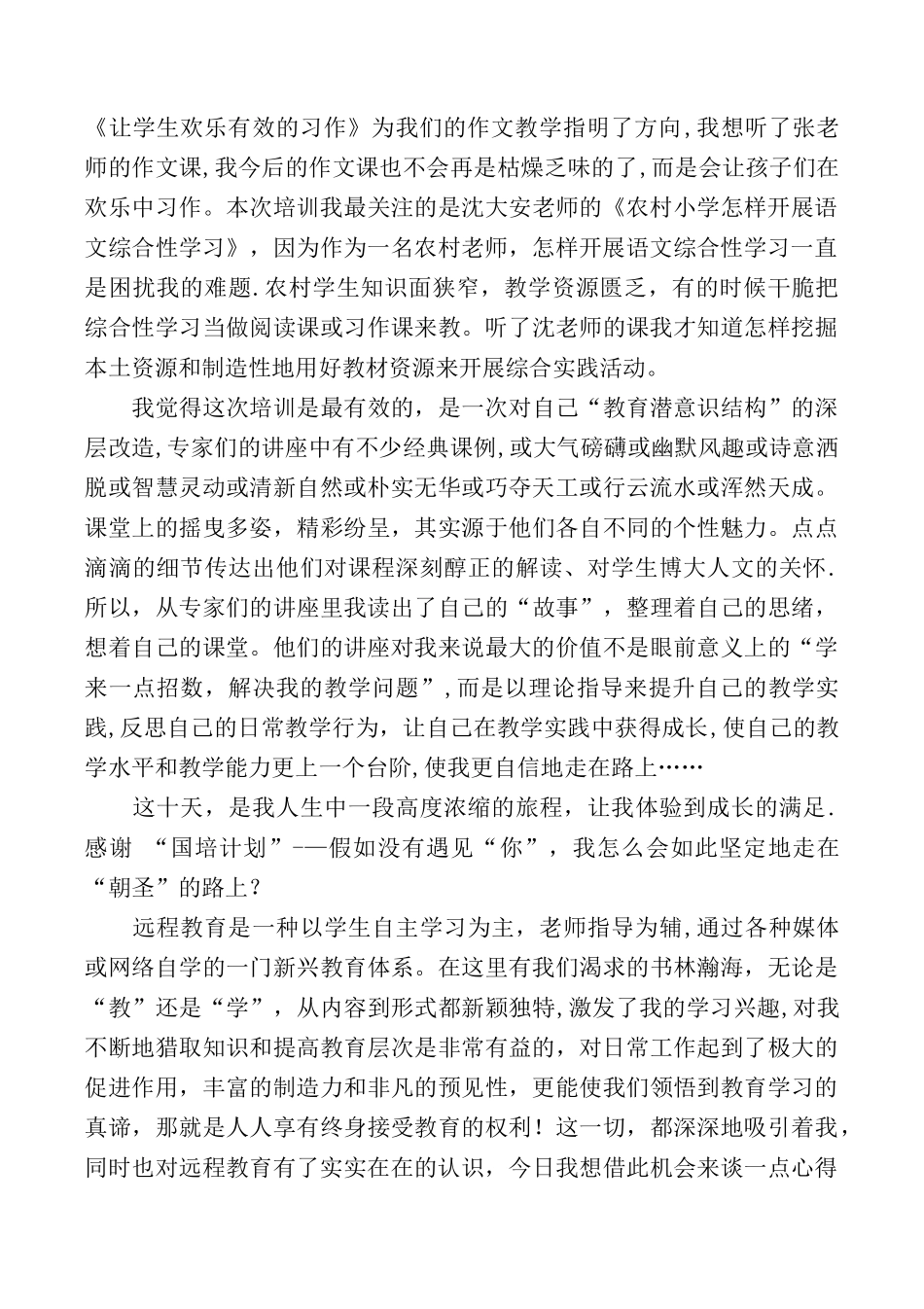 2025远程教育心得体会_第2页