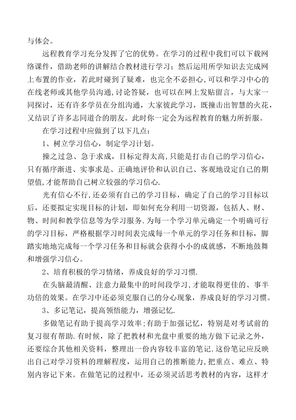 2025远程教育心得体会_第3页