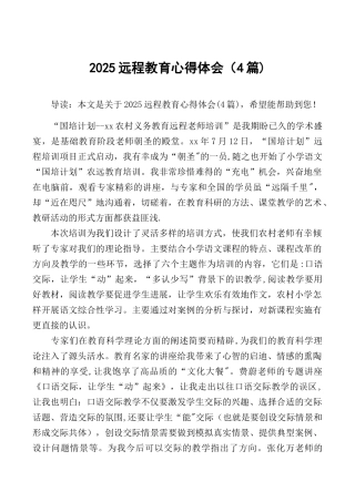 2025远程教育心得体会