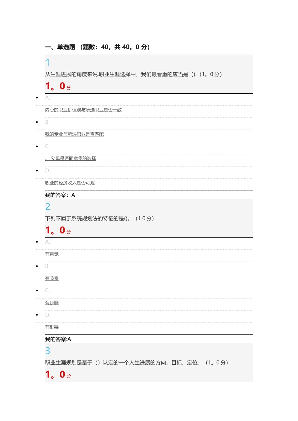 2025超星尔雅大学生职业规划1_第1页
