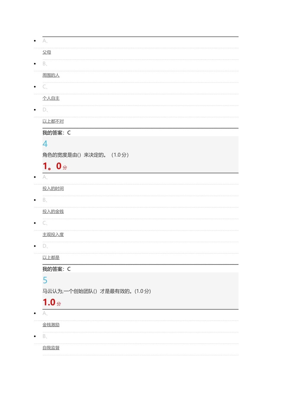 2025超星尔雅大学生职业规划1_第2页