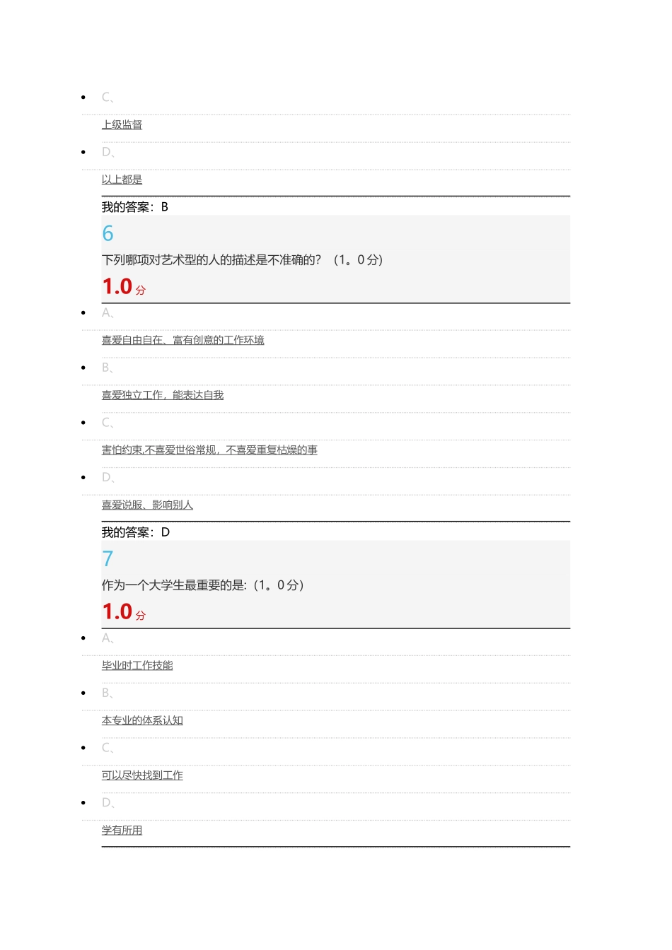2025超星尔雅大学生职业规划1_第3页