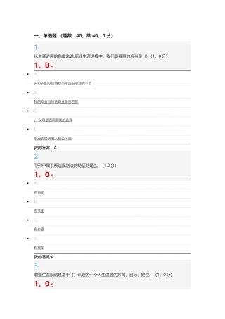 2025超星尔雅大学生职业规划1