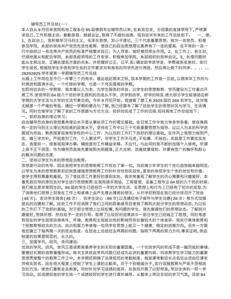 2025辅导员工作总结_第1页