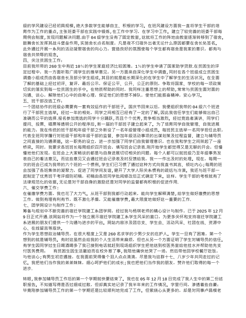 2025辅导员工作总结_第2页