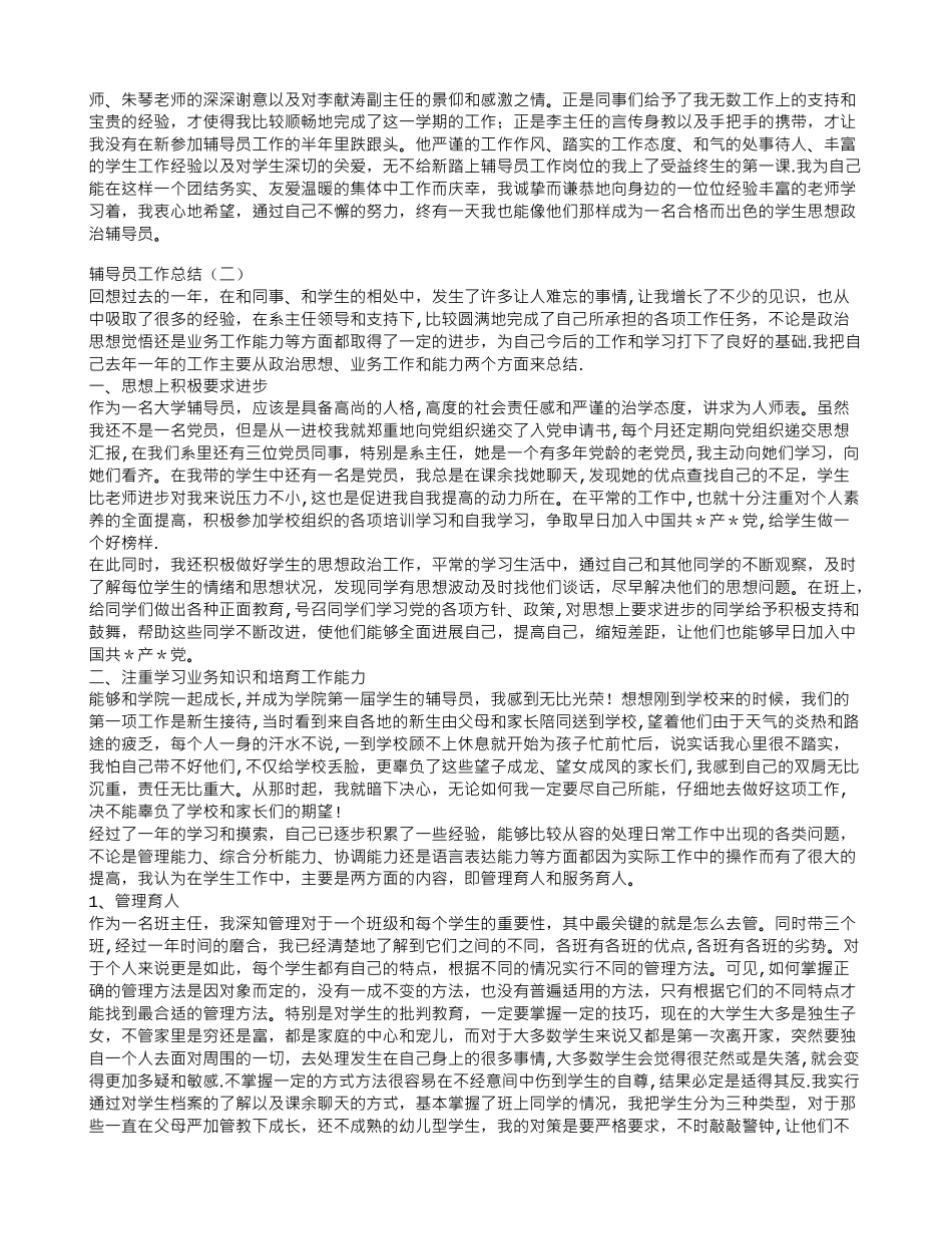 2025辅导员工作总结_第3页