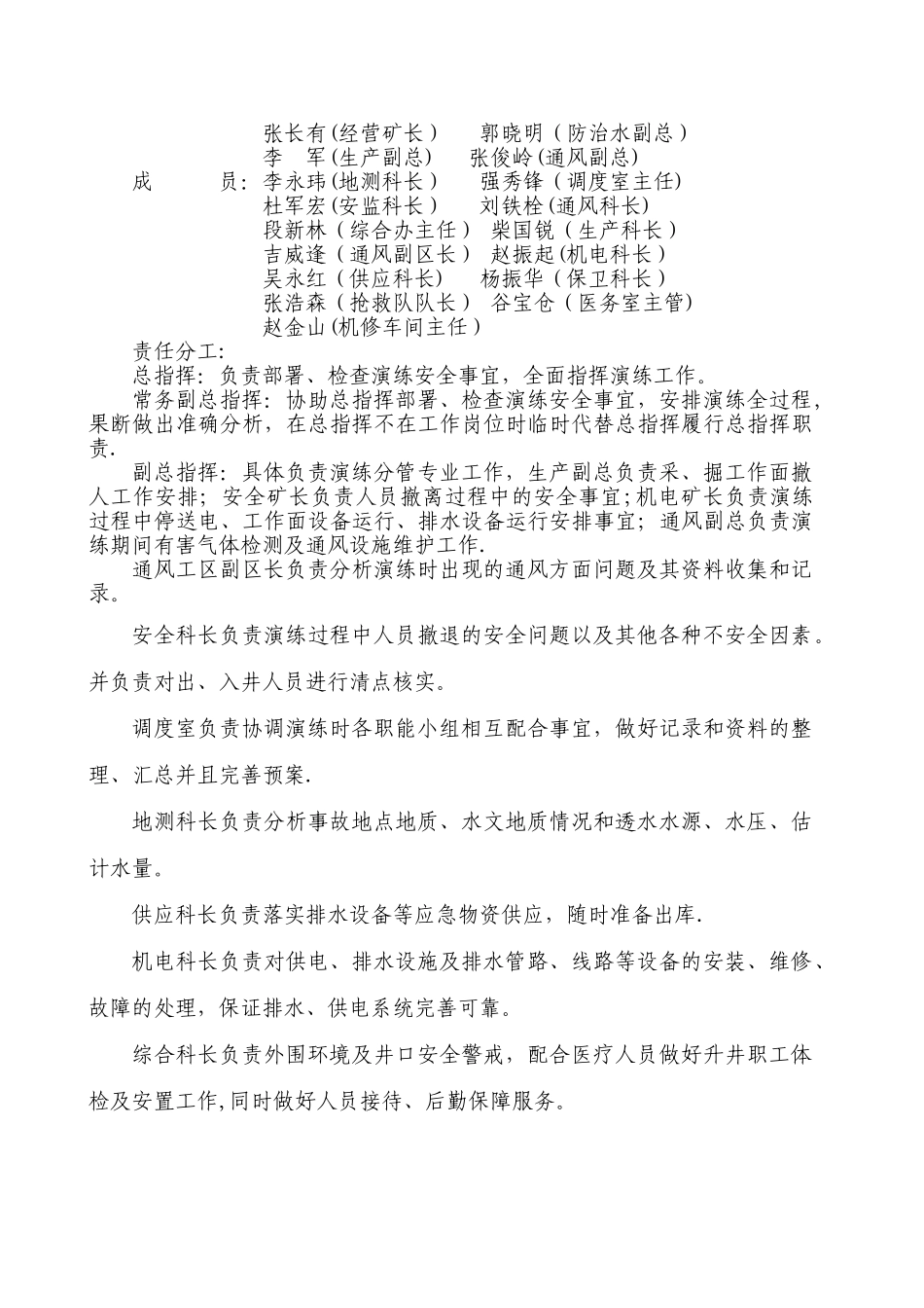 2025透水事故应急演练方案_第2页