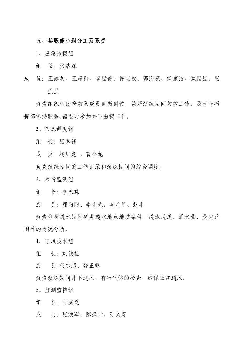 2025透水事故应急演练方案_第3页