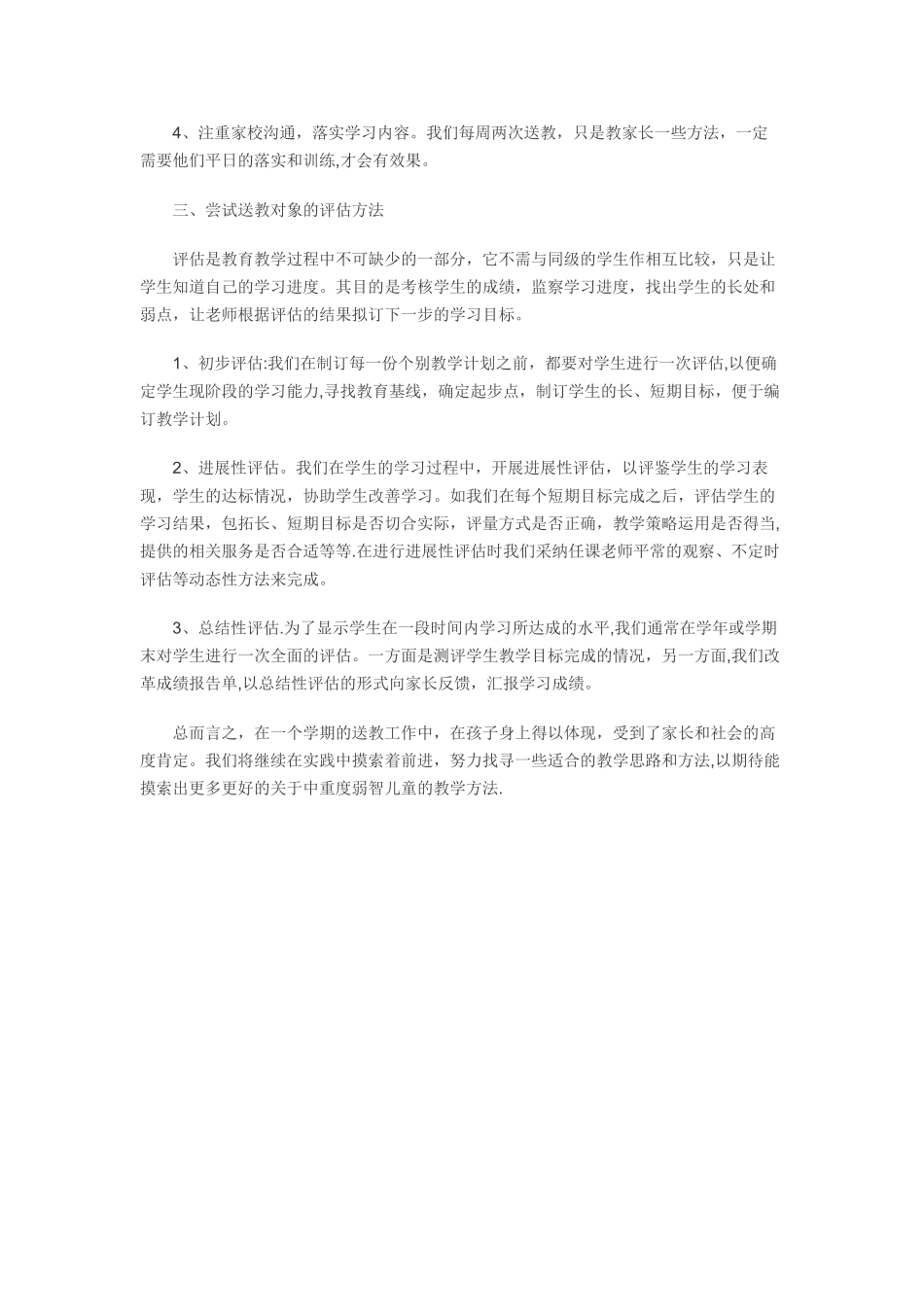 2025送教上门工作总结_第2页