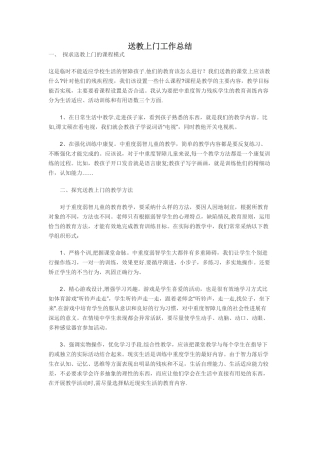 2025送教上门工作总结