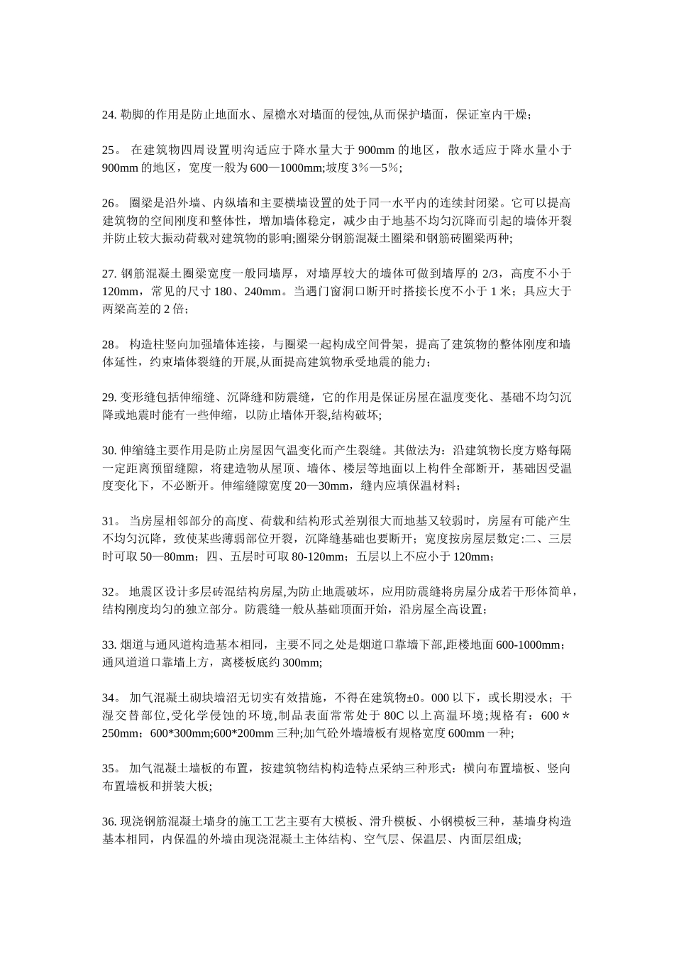 2025造价工程师-土建知识解析_第3页