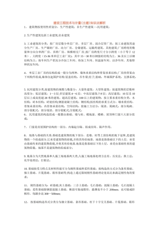 2025造价工程师-土建知识解析