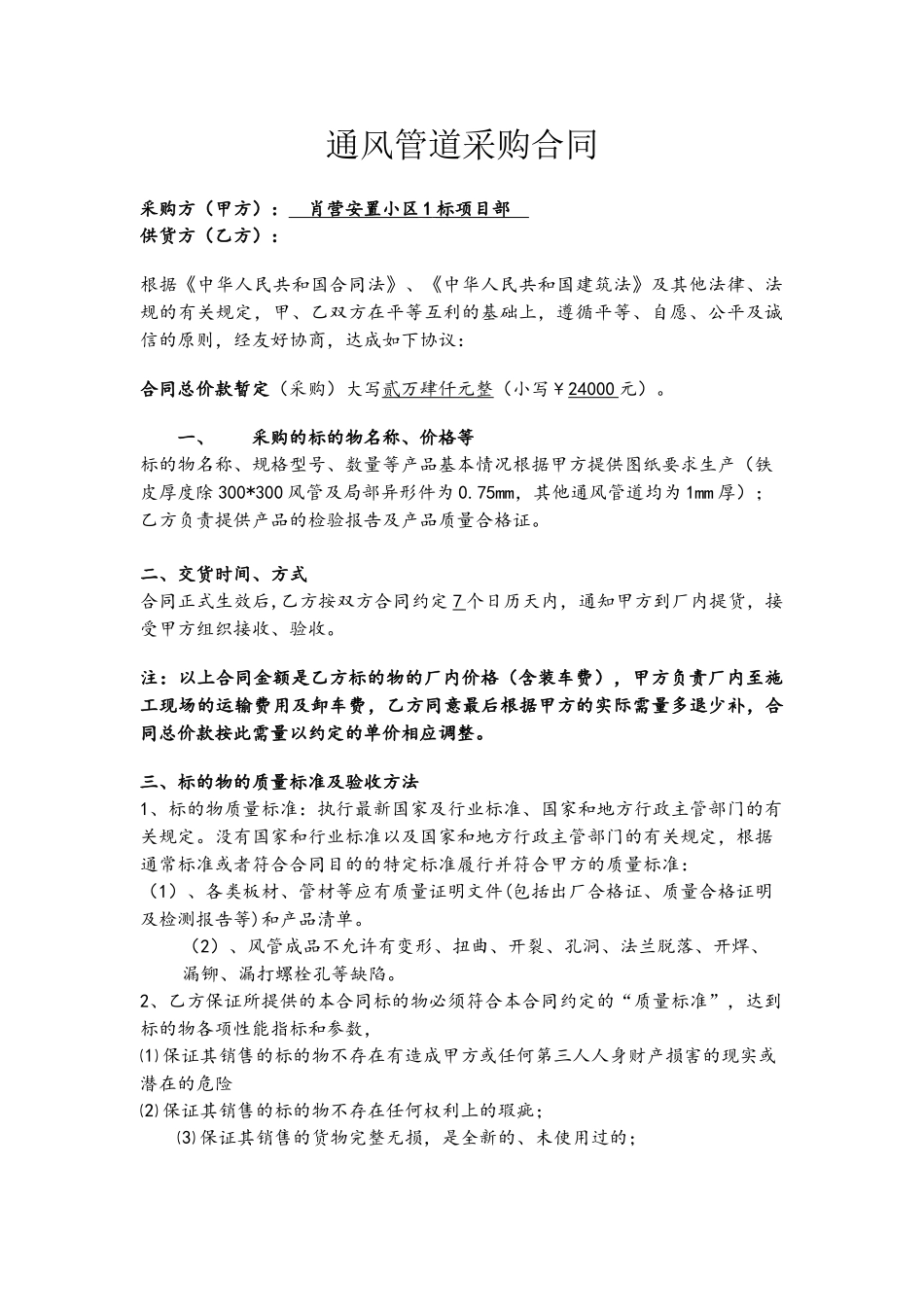 2025通风设备采购及安装合同_第2页
