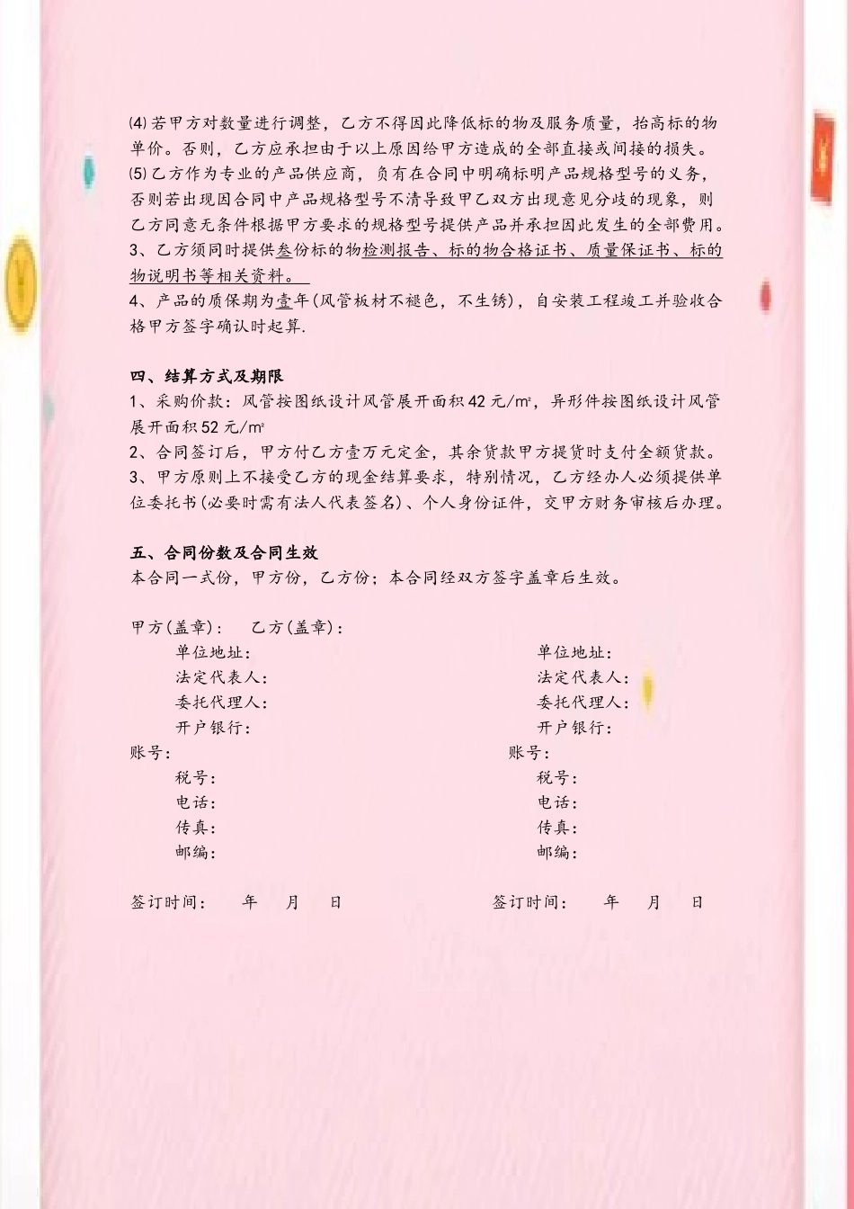 2025通风设备采购及安装合同_第3页