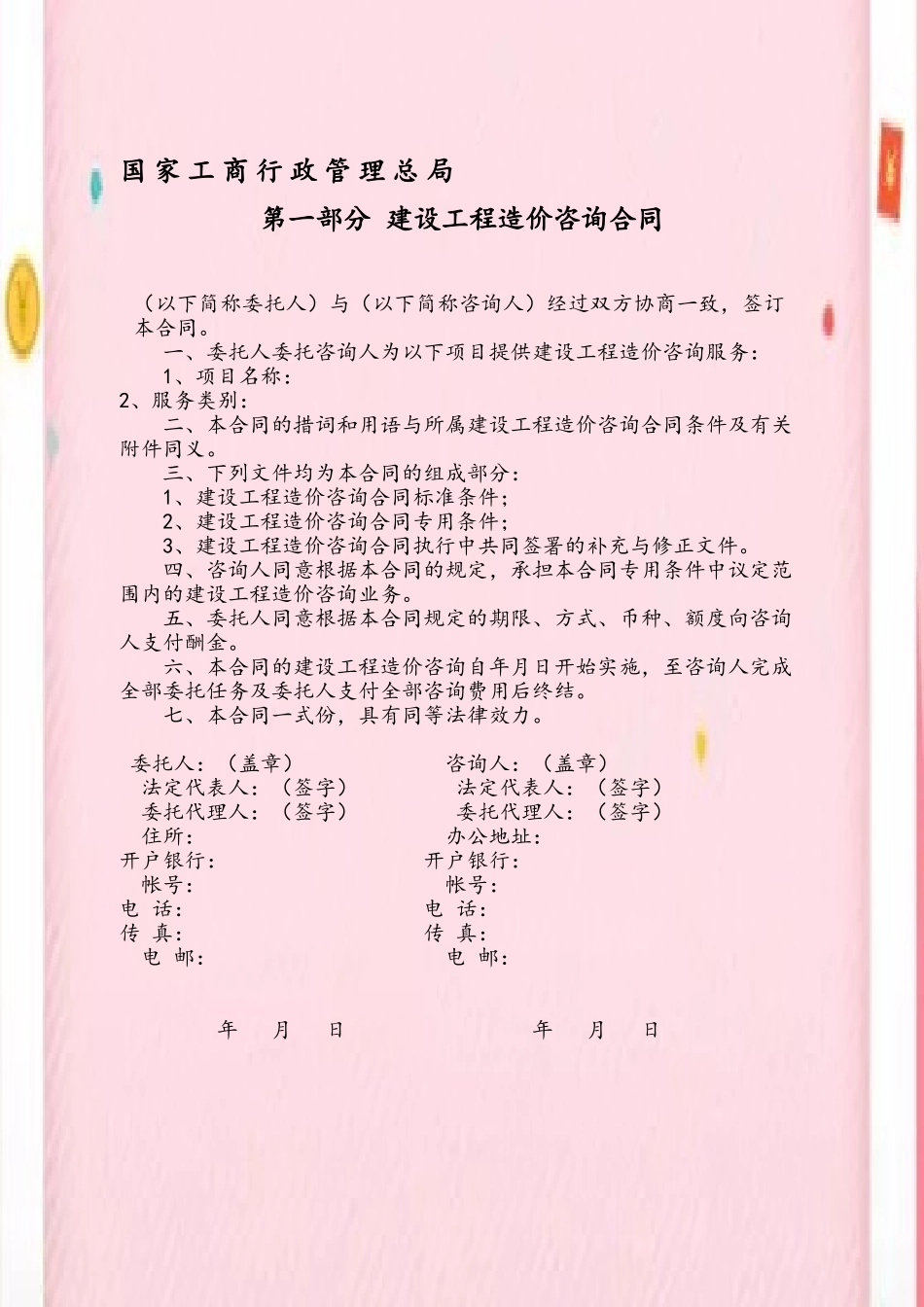 2025造价咨询合同标准版_第3页