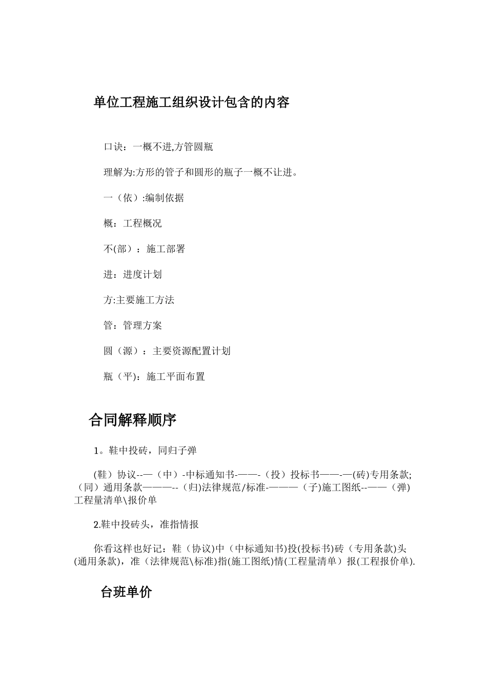 2025造价工程师速记口诀_第1页