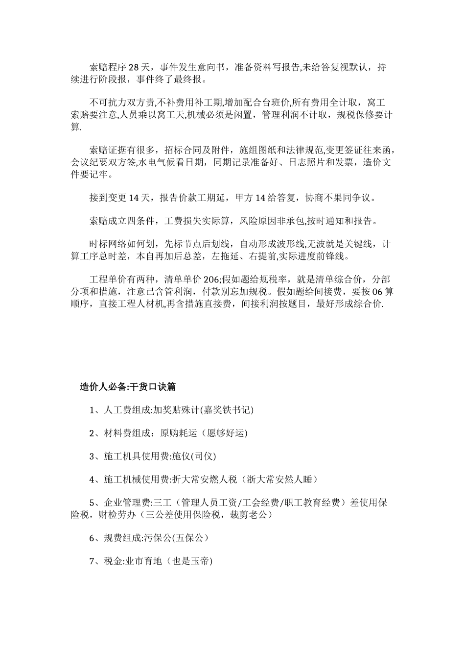 2025造价工程师速记口诀_第3页