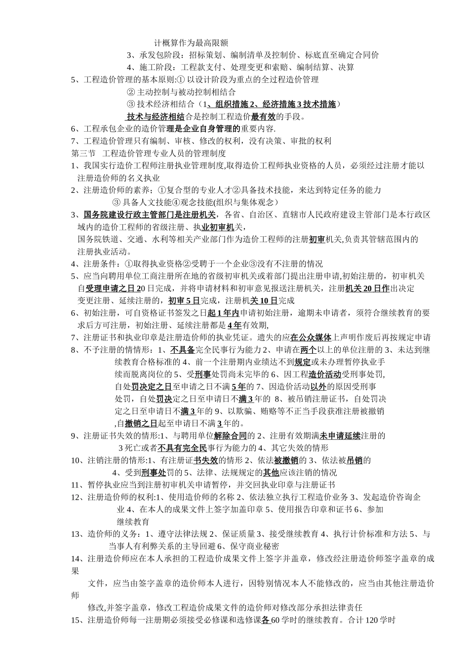 2025造价知识点总结--建设工程造价管理_第2页