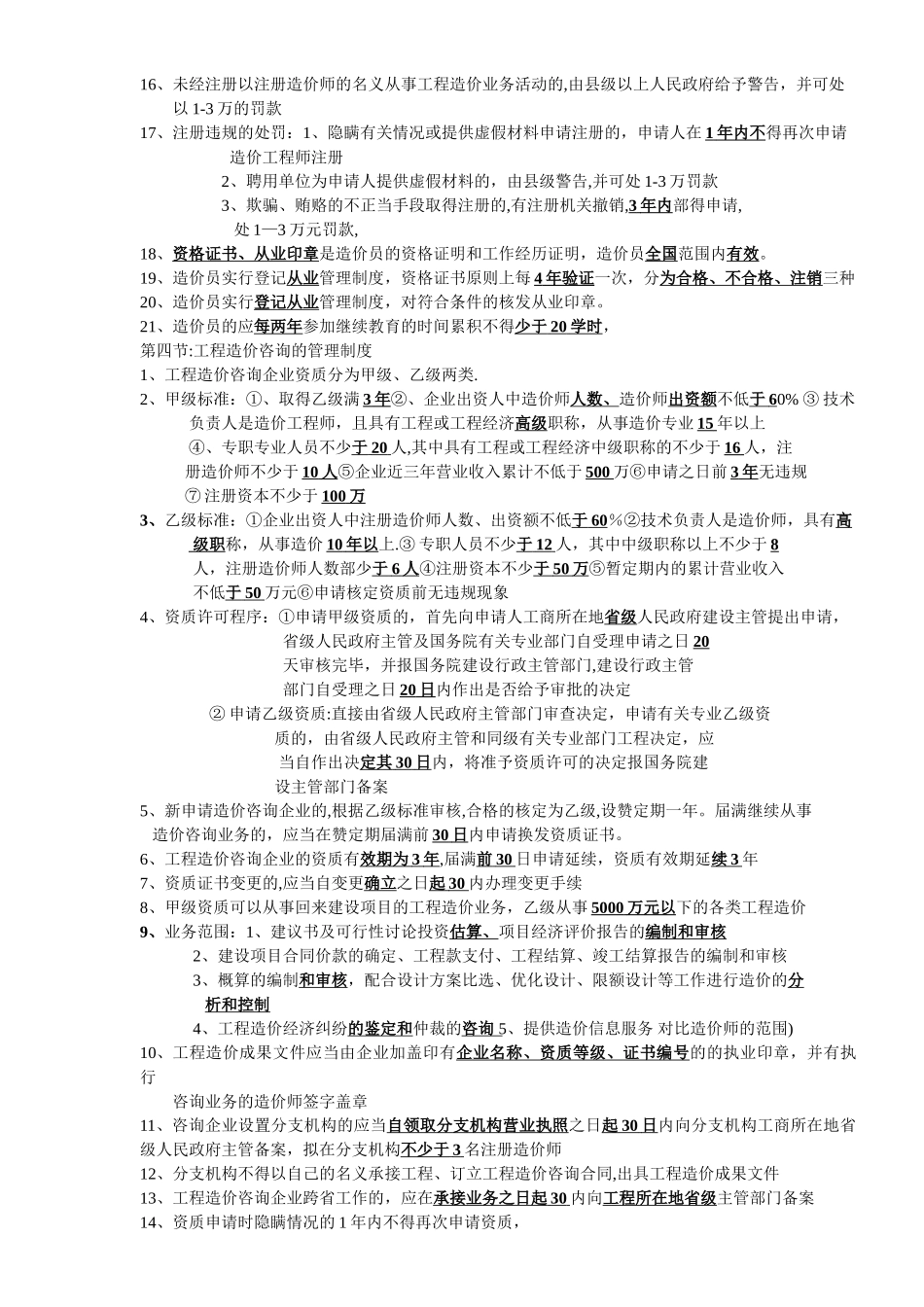 2025造价知识点总结--建设工程造价管理_第3页