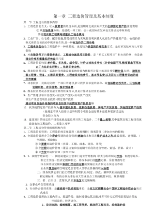 2025造价知识点总结--建设工程造价管理