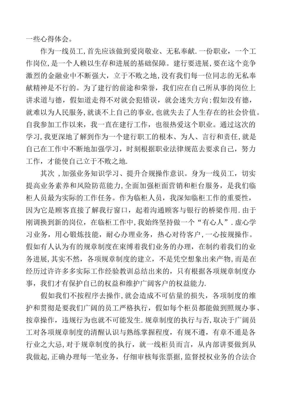 2025银行反腐倡廉心得体会6篇-银行员工反腐倡廉心得体会_第3页