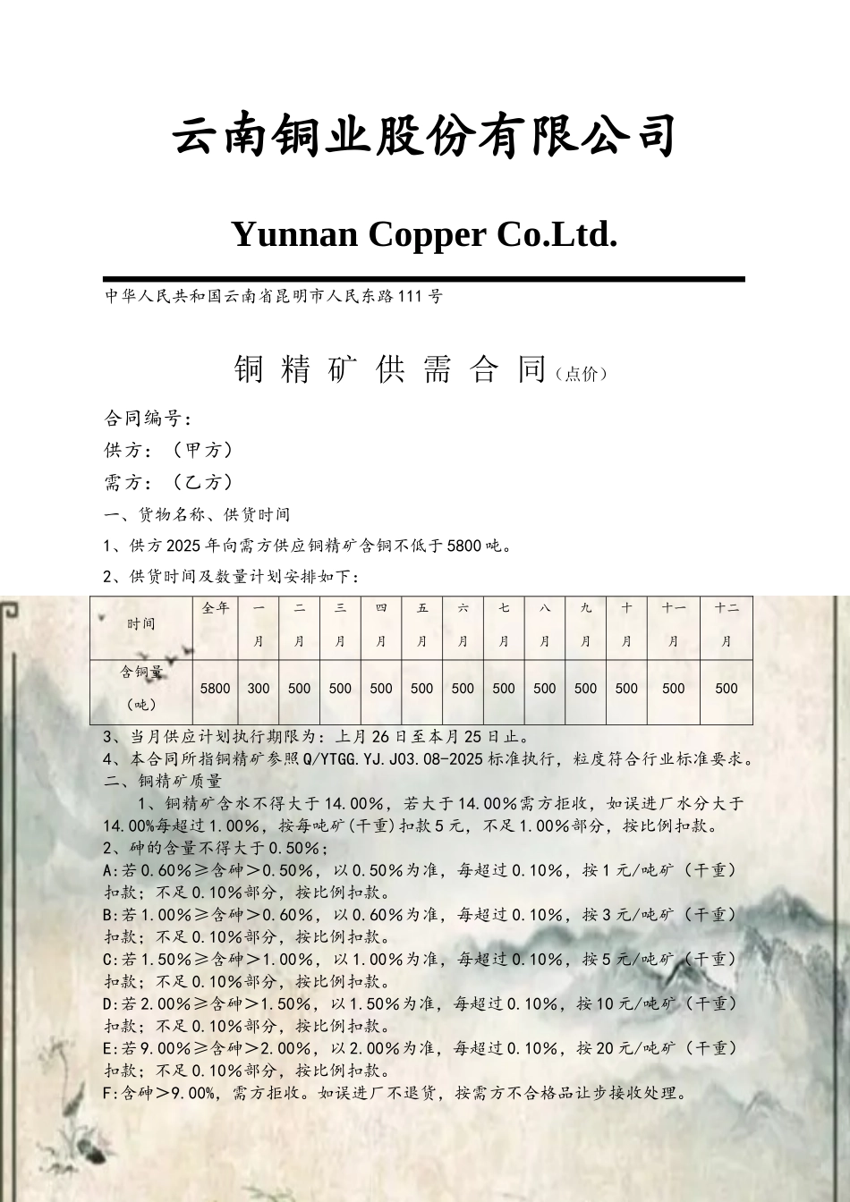 2025铜精矿点价标准合同_第2页