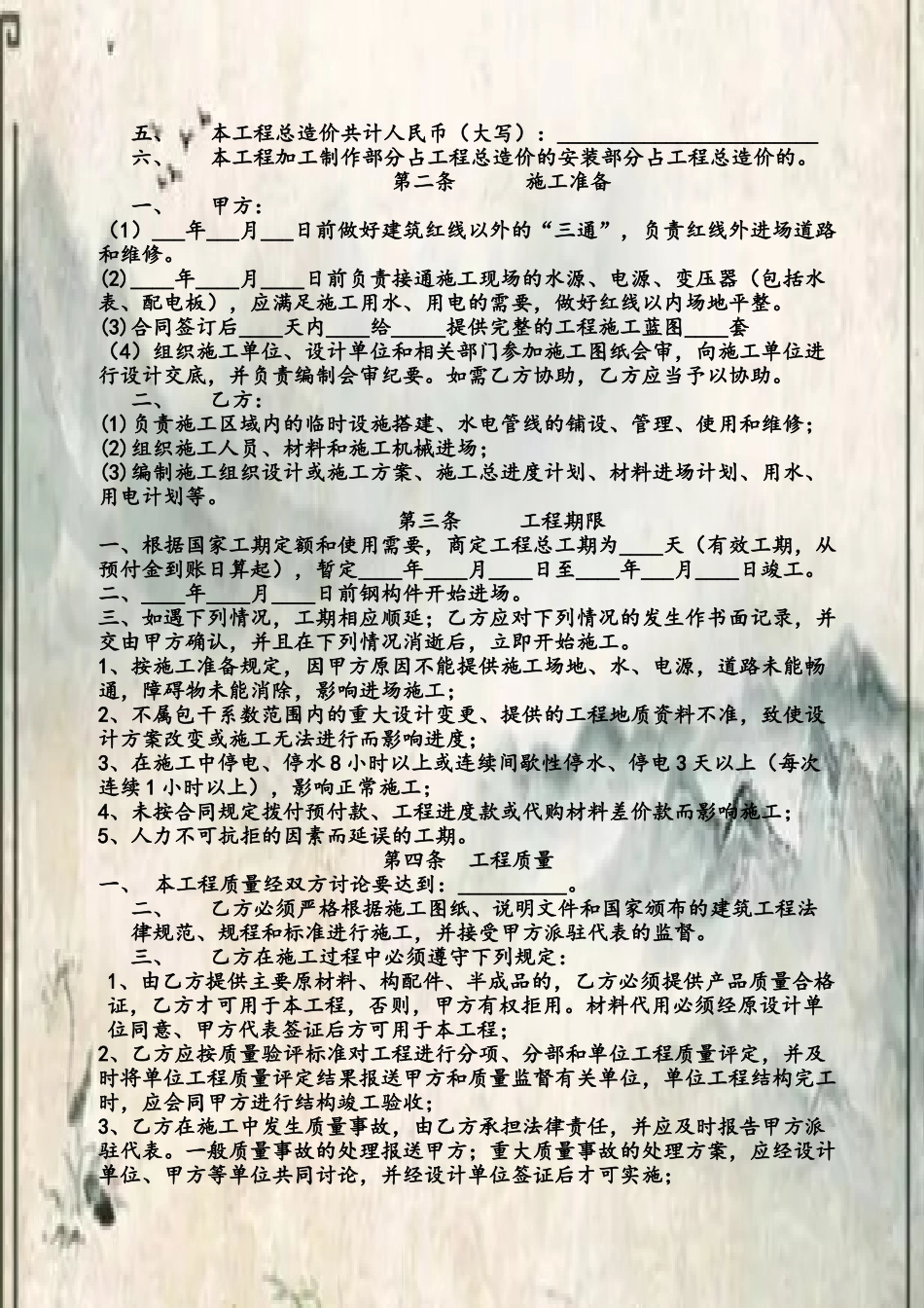 2025钢结构施工合同_第3页