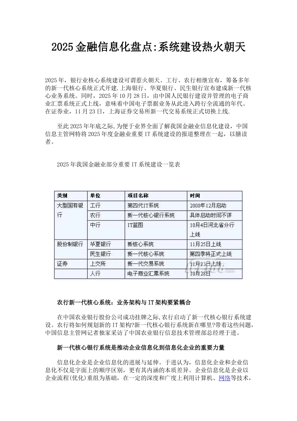 2025金融信息化盘点_第1页
