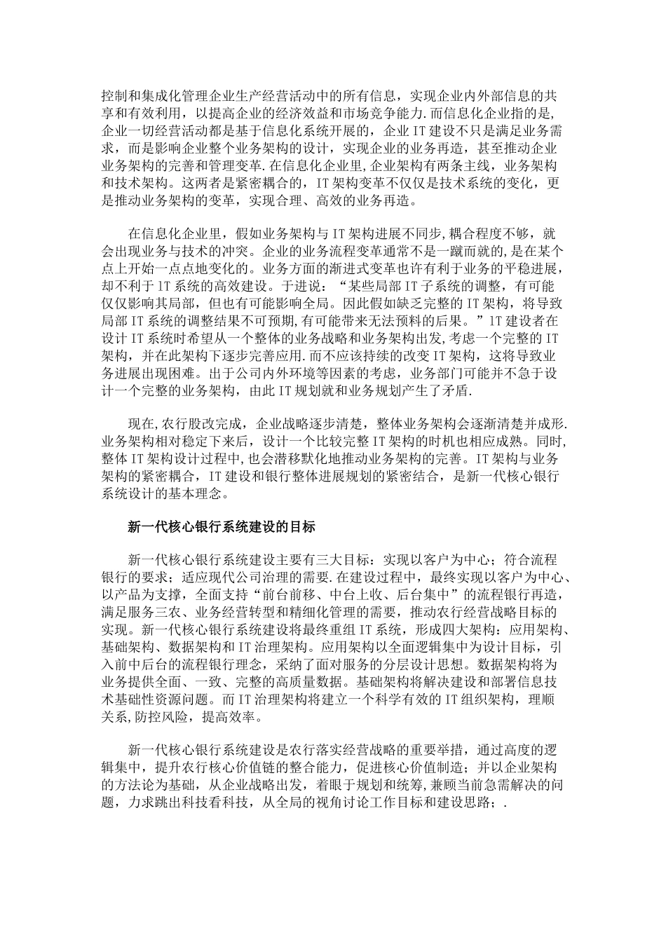 2025金融信息化盘点_第2页